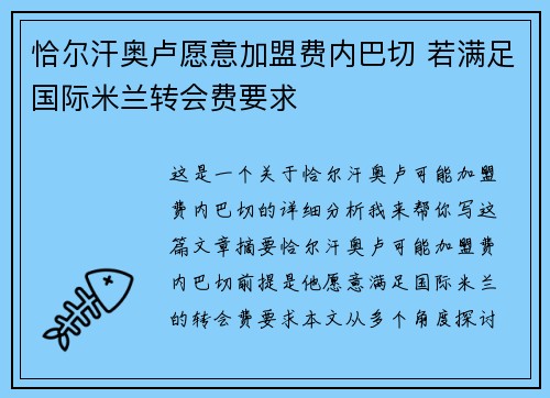 恰尔汗奥卢愿意加盟费内巴切 若满足国际米兰转会费要求