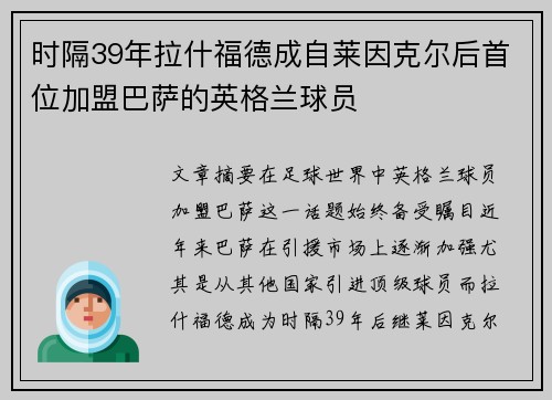 时隔39年拉什福德成自莱因克尔后首位加盟巴萨的英格兰球员