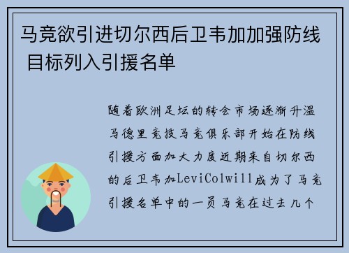 马竞欲引进切尔西后卫韦加加强防线 目标列入引援名单