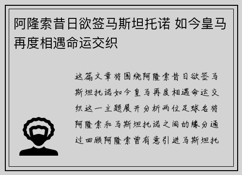 阿隆索昔日欲签马斯坦托诺 如今皇马再度相遇命运交织