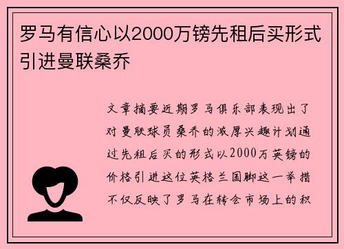罗马有信心以2000万镑先租后买形式引进曼联桑乔