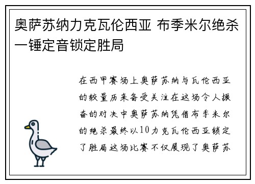 奥萨苏纳力克瓦伦西亚 布季米尔绝杀一锤定音锁定胜局