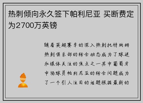 热刺倾向永久签下帕利尼亚 买断费定为2700万英镑